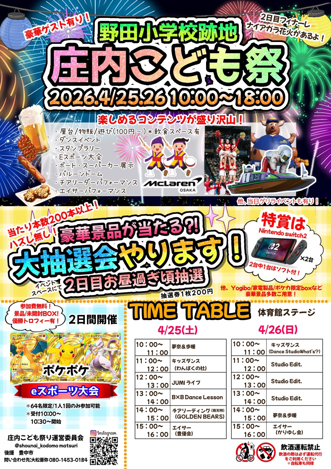 第2回 庄内こども祭