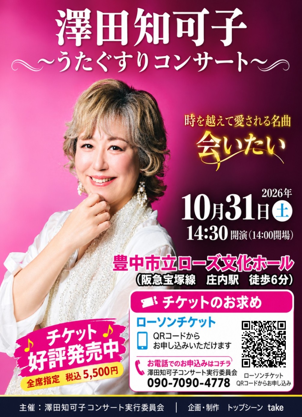 澤田知可子 うたぐすりコンサート開催 | TNN豊中報道。2
