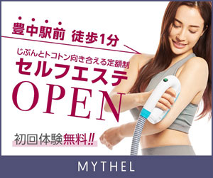 セルフエステ ミセル