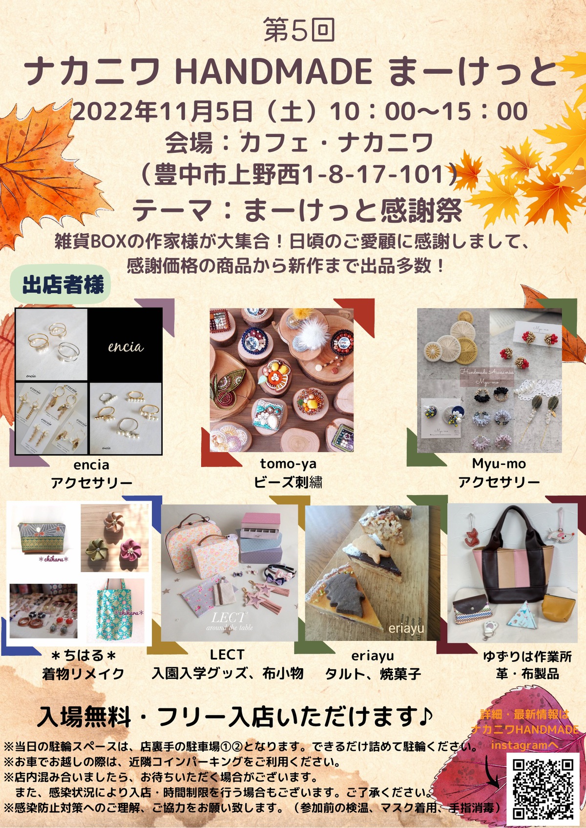 11/5（土）第5回 ナカニワHandmadeまーけっと | TNN豊中報道。２