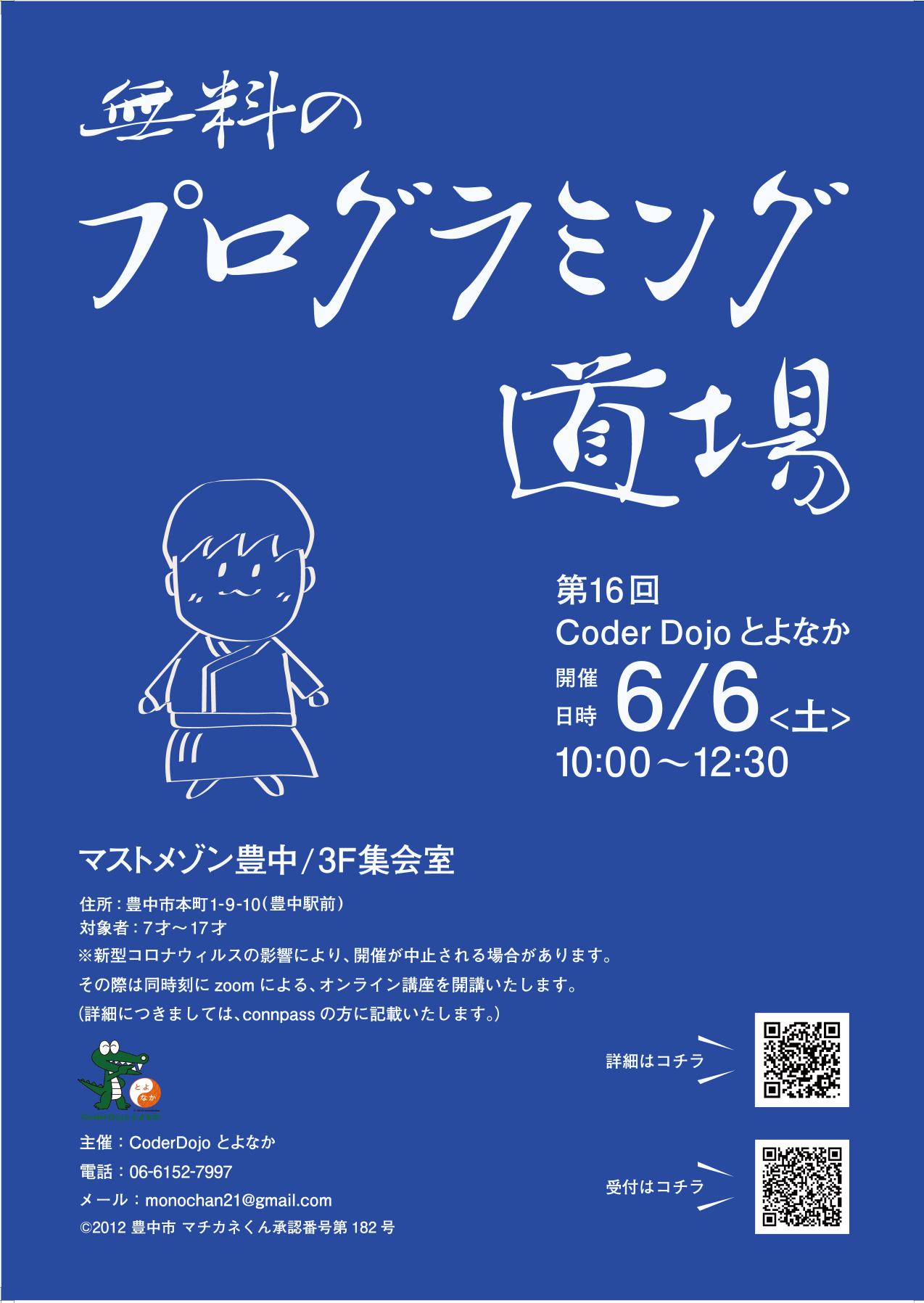第16回coderdojoとよなかの開催のお知らせ Tnn豊中報道 2