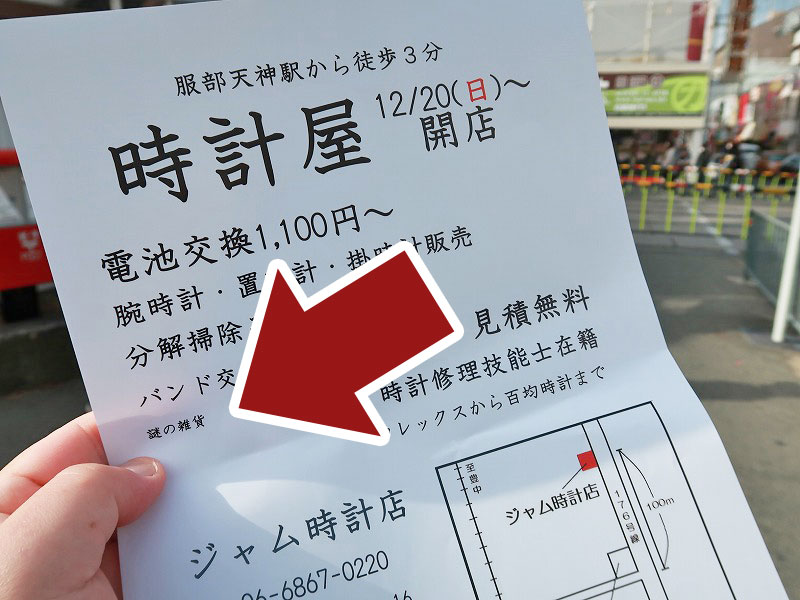 元町 時計 店 人気 電池 交換