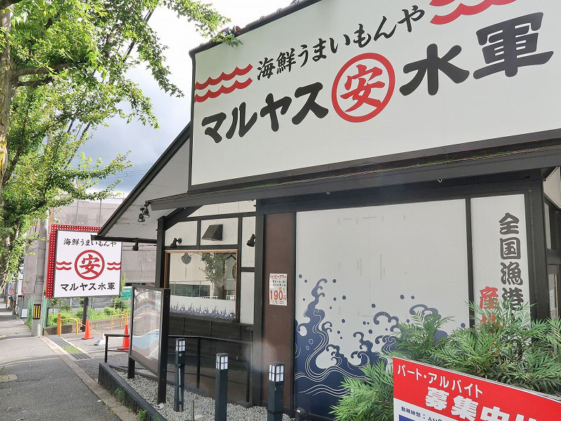 ロマンチック街道沿いの春日町にあった マルヤス水軍 豊中春日店 が閉店してる Tnn豊中報道 ２