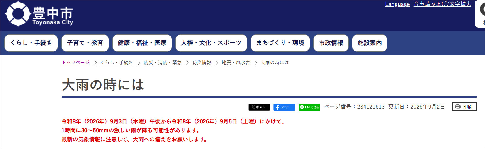 豊中 市 天気 警報
