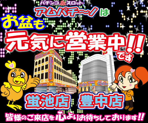 アムパチーノ