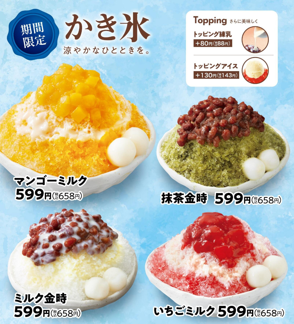 いちご」や「マンゴー」だけじゃない！？チェーン店で食べる「かき氷