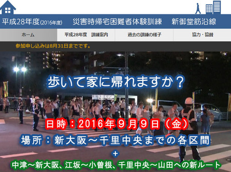 今日もし 地下鉄や阪急が動いていなかったら 災害時帰宅困難者体験訓練で中津から江坂を経由して小曽根まで歩いてきた Tnn豊中報道 ２