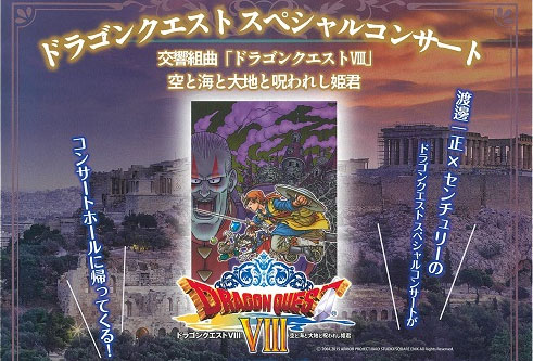 新成人50組100人を無料招待するって 曽根東町にある文化芸術センターで ドラゴンクエストスペシャルコンサート が開催されるみたい Tnn豊中報道 ２