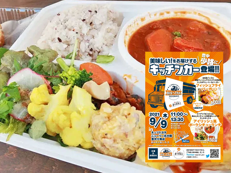 ビストラとよなか 予告 フィッシュフライバーガー や アイリッシュ風ポークシチューランチ をご提供 9月9日 木 ランチタイムに少路駅近くにある ネッツトヨタニューリー北大阪 豊中少路店 にキッチンカーを出店します Tnn豊中報道 2 ビストラとよなか 予告 フィッシュフライバーガー や アイリッシュ風ポークシチューランチ をご提供 9月9日 木 ランチタイムに少路駅近くにある ネッツトヨタニューリー北大阪 豊中少路店 にキッチンカーを出店します Tnn豊中報道 2