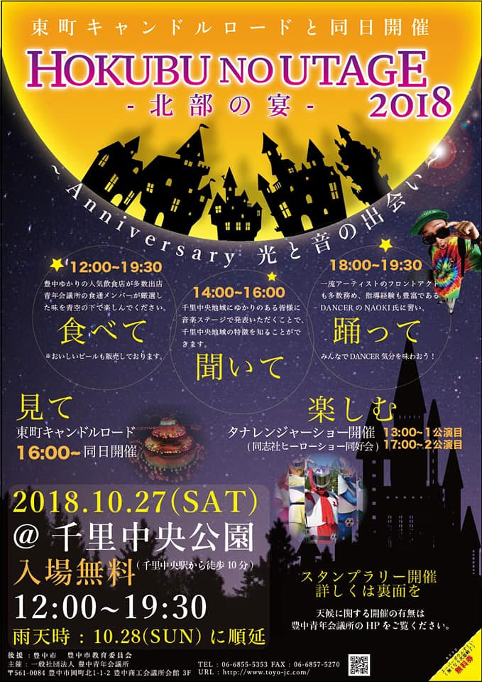 豊中にある飲食店が多数集結 ステージイベントも 千里中央公園で 北部の宴 っていうイベントが開催されるみたい Tnn豊中報道 ２