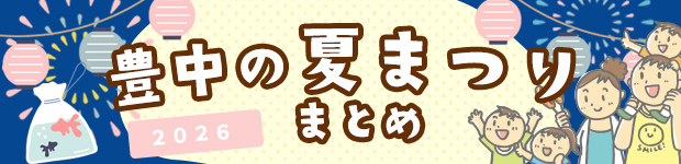 夏まつり