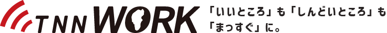 TNN求人情報