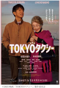 曽根東町にある文化芸術センターで豊中市名誉市民山田洋次監督の最新作『TOKYOタクシー』の先行上映会をやるみたい／当日は監督と北山雅康さんの